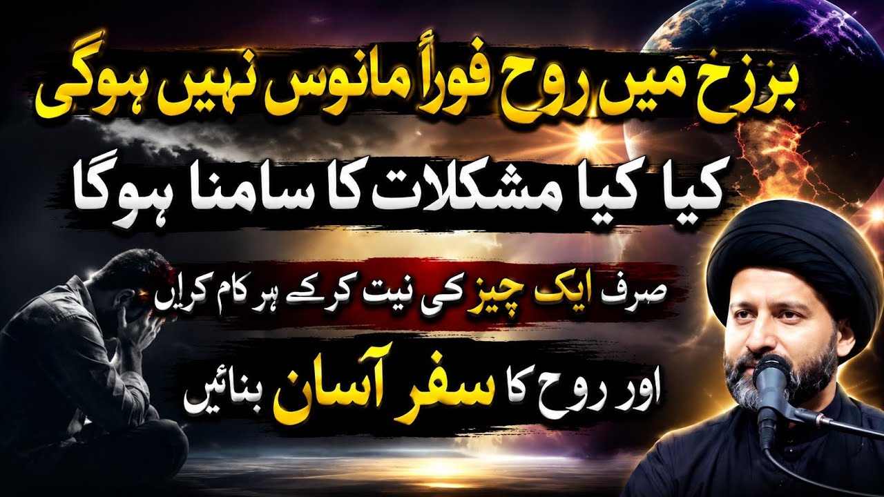 ROOH KA SAFAR ASAAN BANAYEN-- MOULANA SYED ARIF HUSSAIN KAZMI