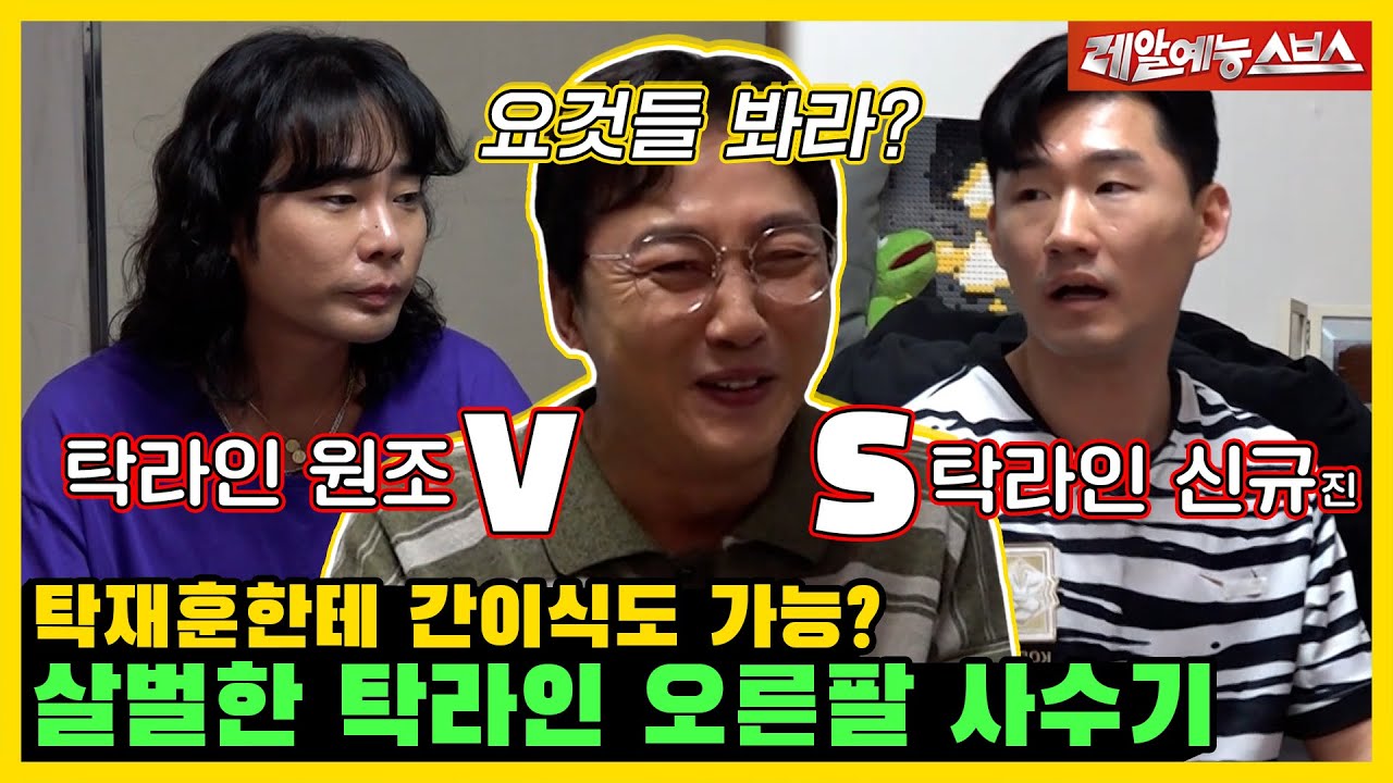 견제하시는 거예요?🙄 vs 내 자리 넘보지 마셈🤨 탁재훈의 찐 오른팔은 누구? [미운우리새끼|230702 SBS방송]