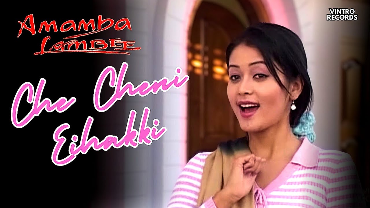 Che Cheni Eihakki | AMAMBA LAMBEE | Sonia Hijam | Dinesh, Pushparani | Oken Amakcham | Manipuri Song