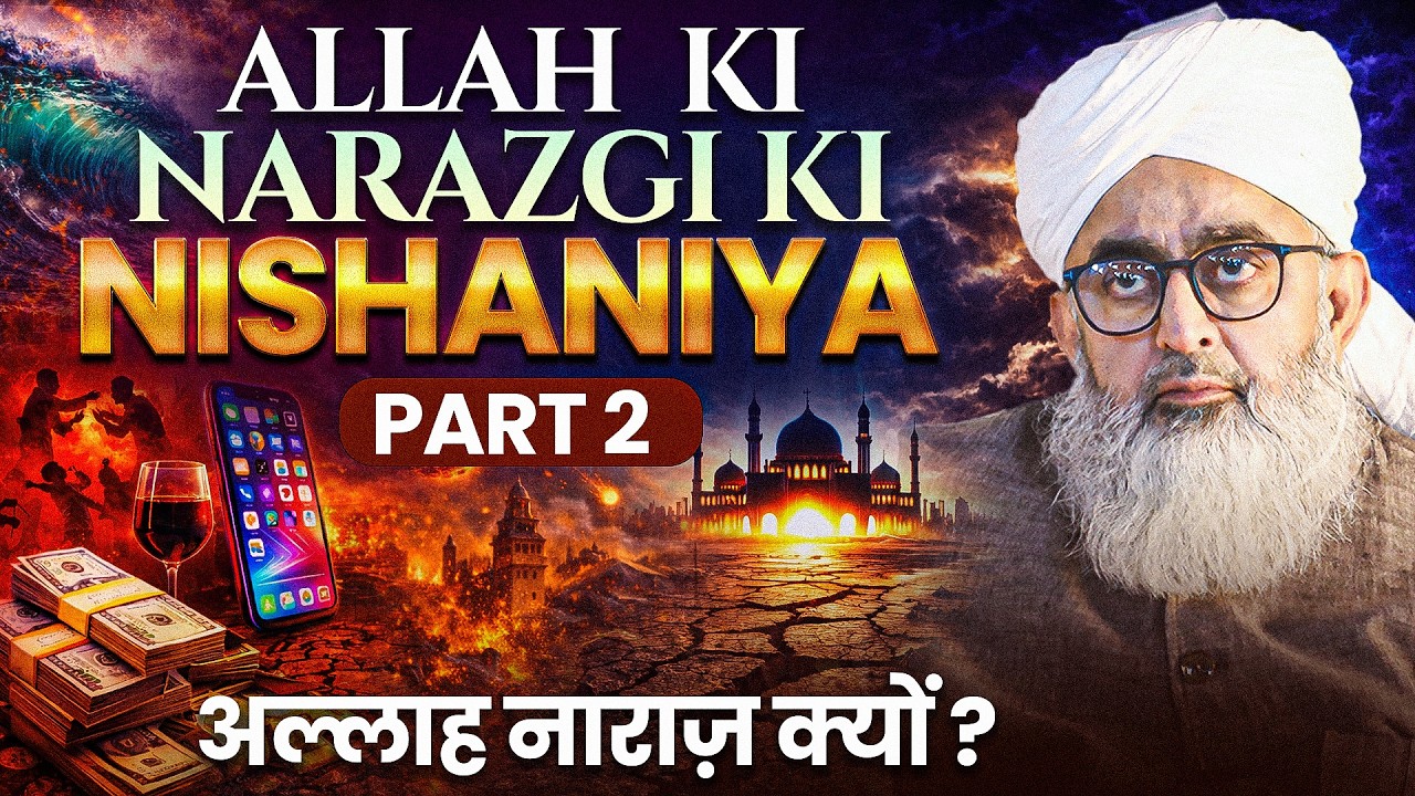 Allah Ki Narazgi Ki Nishaniyan? 😨 | Ye Gunah Tabahi Laate Hain | Part 2 | Maulana Shakir Noorie