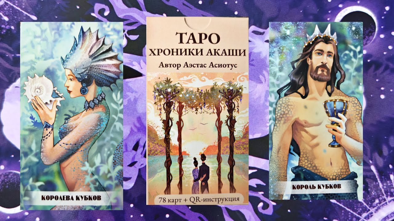 Таро 