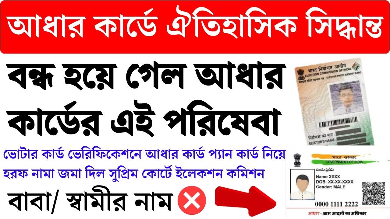❌হঠাৎ আধার কার্ডে বাতিল কেনো Father/Husband's name | Aadhaar Card❌ 