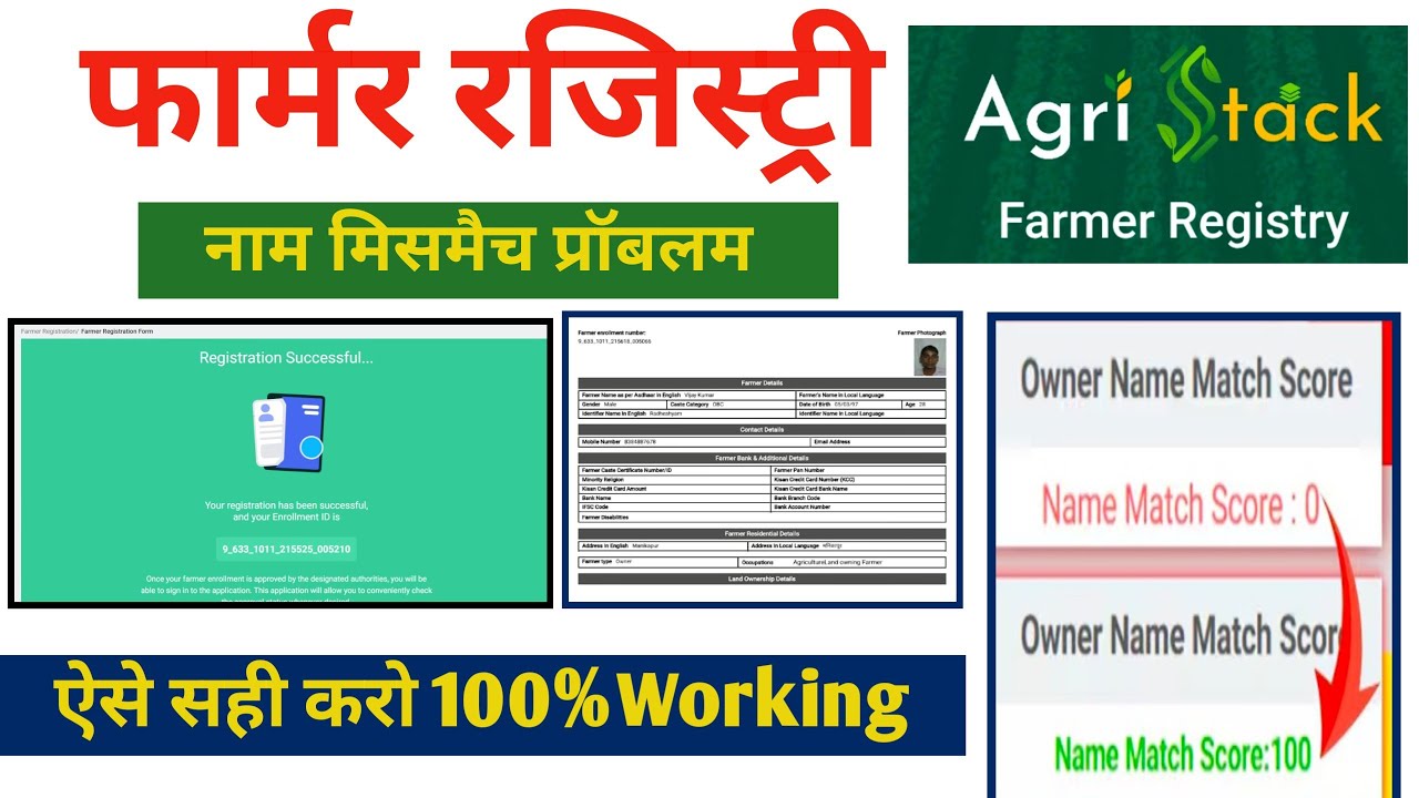farmer registry name mismatch problem|| farmer ragistry mismatch problem| score 0 problem 