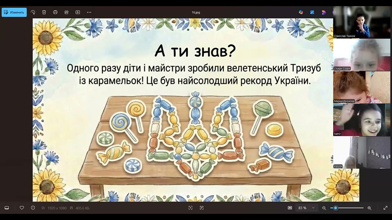 Онлайн заняття День Державного герба України