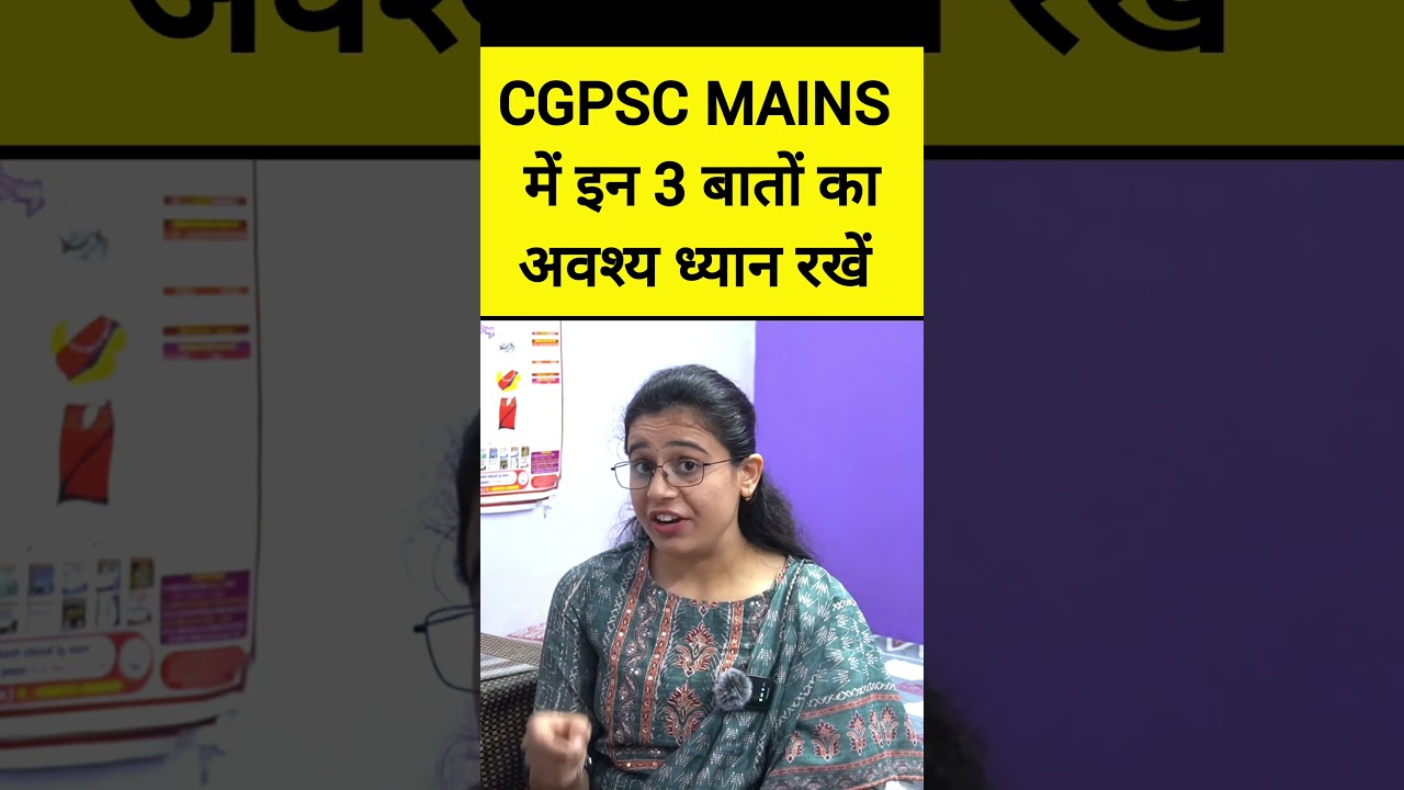 CGPSC MAINS लिखने में सावधानी बरतें #viral #youtubeshorts