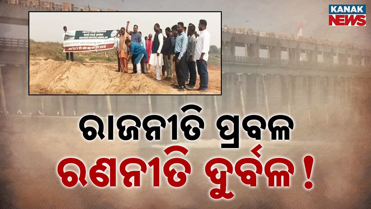 Mahanadi Water Dispute: Why is Odisha’s Lifeline Drying Up? | BJD vs BJP Politics