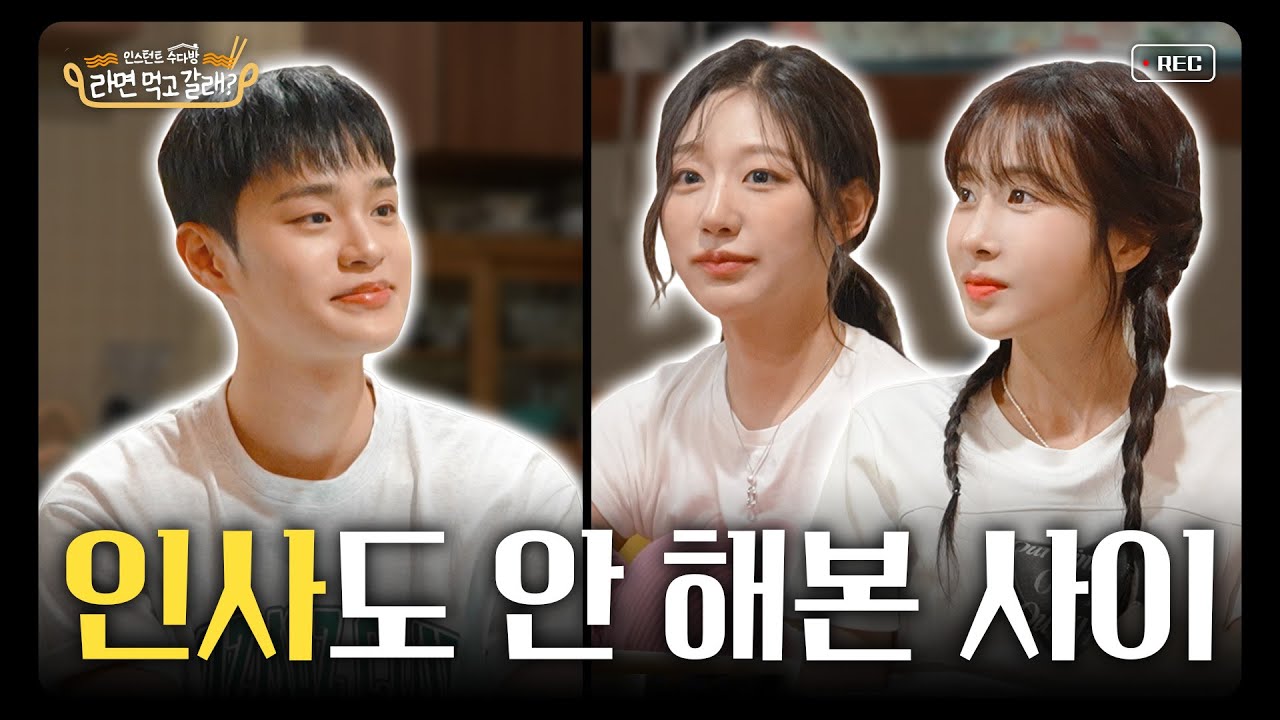 (ENG)이대휘x러블리즈(Lovelyz) 지애 예인, 아이돌 고인물들은 흑역사도 많다 I 라면 먹고 갈래? EP.6