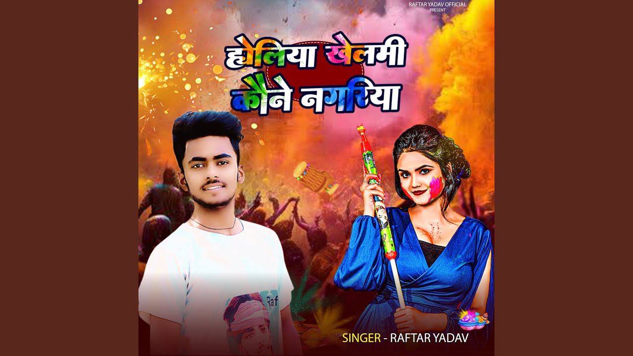 Holiya Khelmi Kaune Nagariya