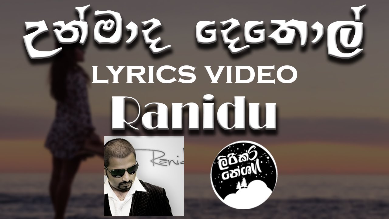 Unmada Dethol (උන්මාද දෙතොල්) -  Ranidu Lankage [lyrics video]