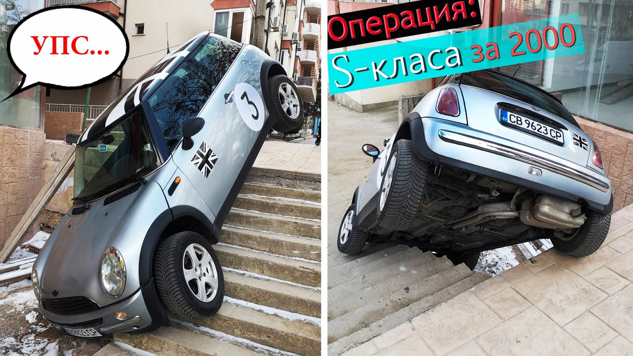 Минито ПОЛЕТЯ в пропастта !!!