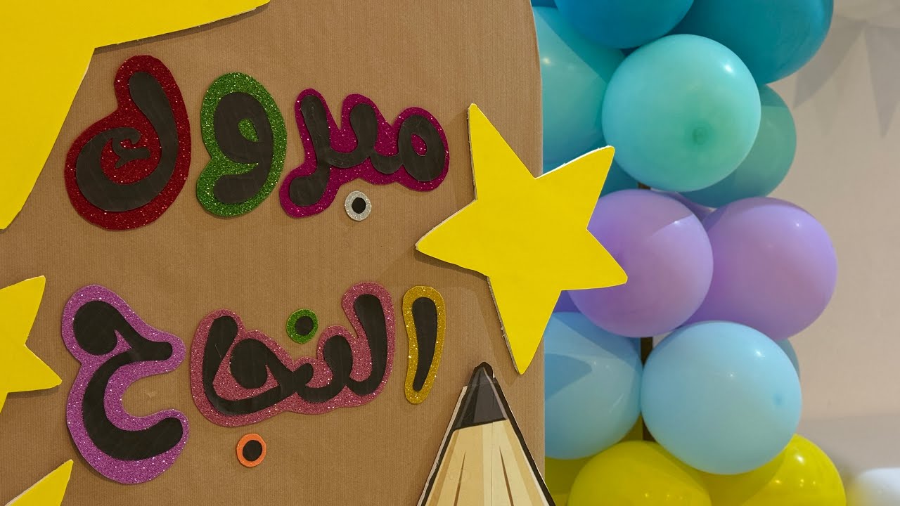 حفل ختام الفصل الدراسي الأول لعام ١٤٤٧هـ في دار الحنان