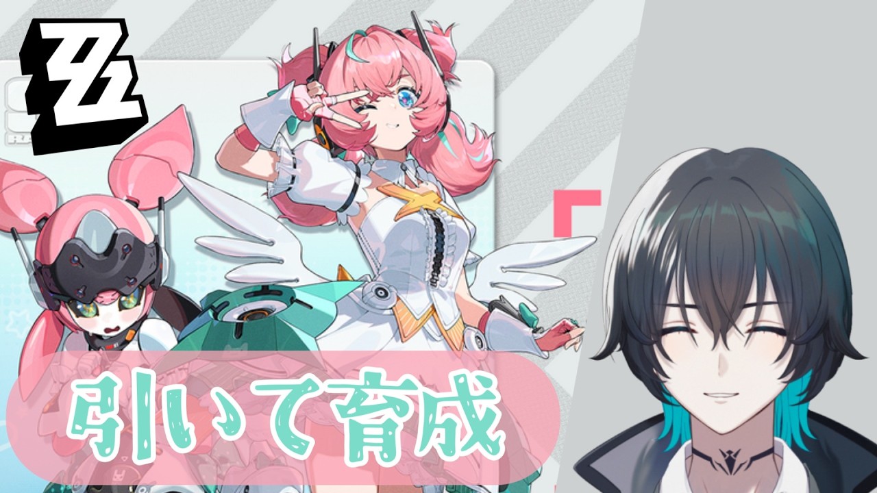 アリアを引くぞぉ！！！！  ゼンゼロ
