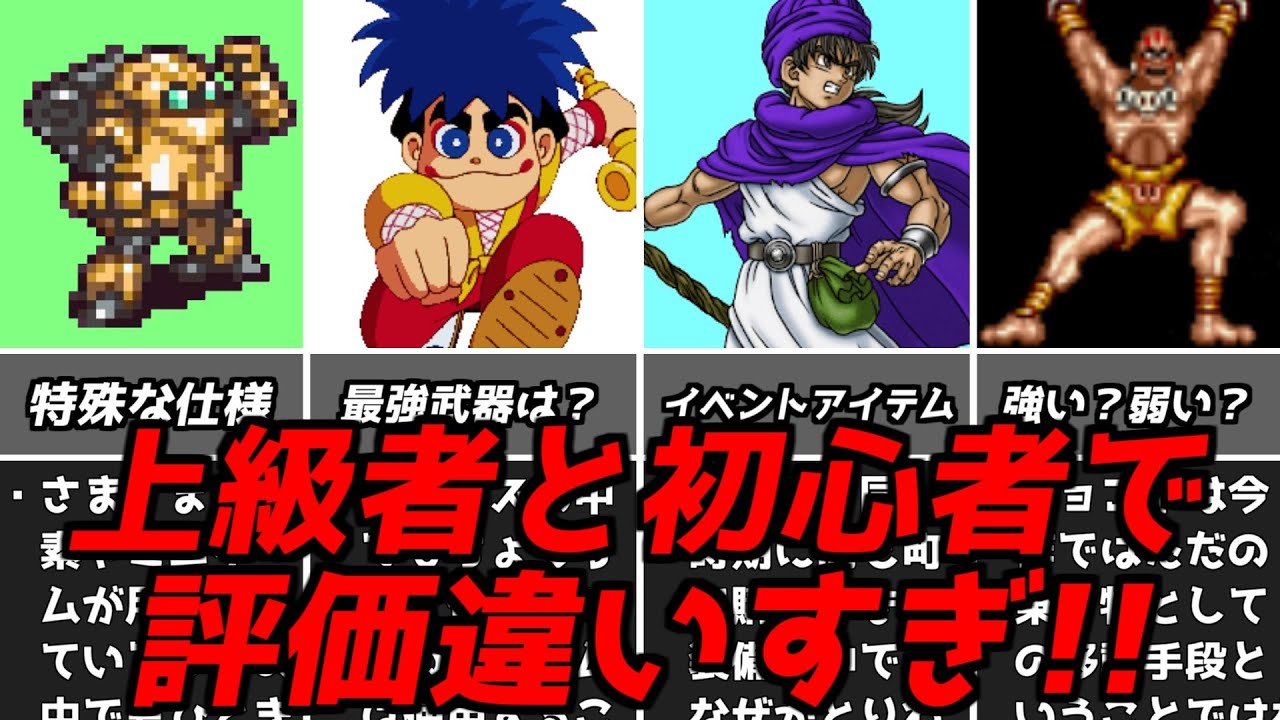 名作レトロゲーム解説あなたの評価は果たしてどっち？初心者と上級者で評価が違う要素初代プレイステーションPS1スーパーファミコン名作ソフト