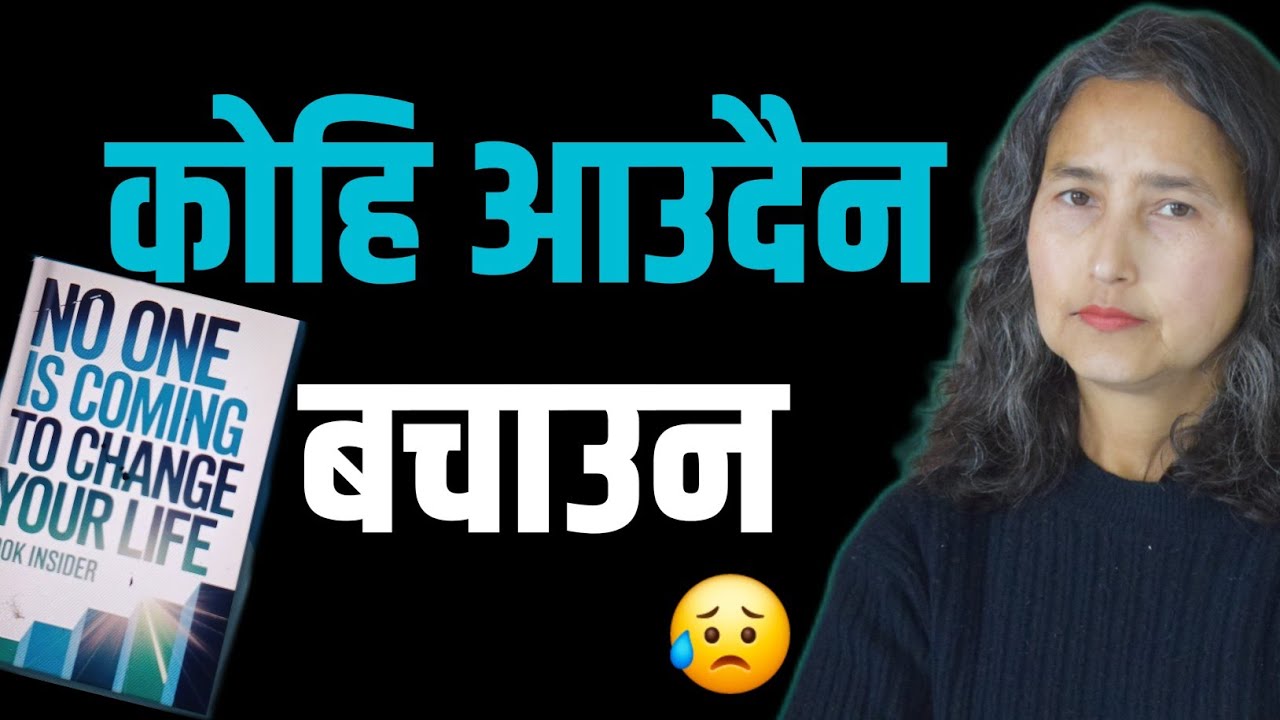 कोहि आउदैन बचाउन || NO ONE IS COMING TO CHANGE YOUR LIFE || BOOK SUMMARY IN NEPALI 