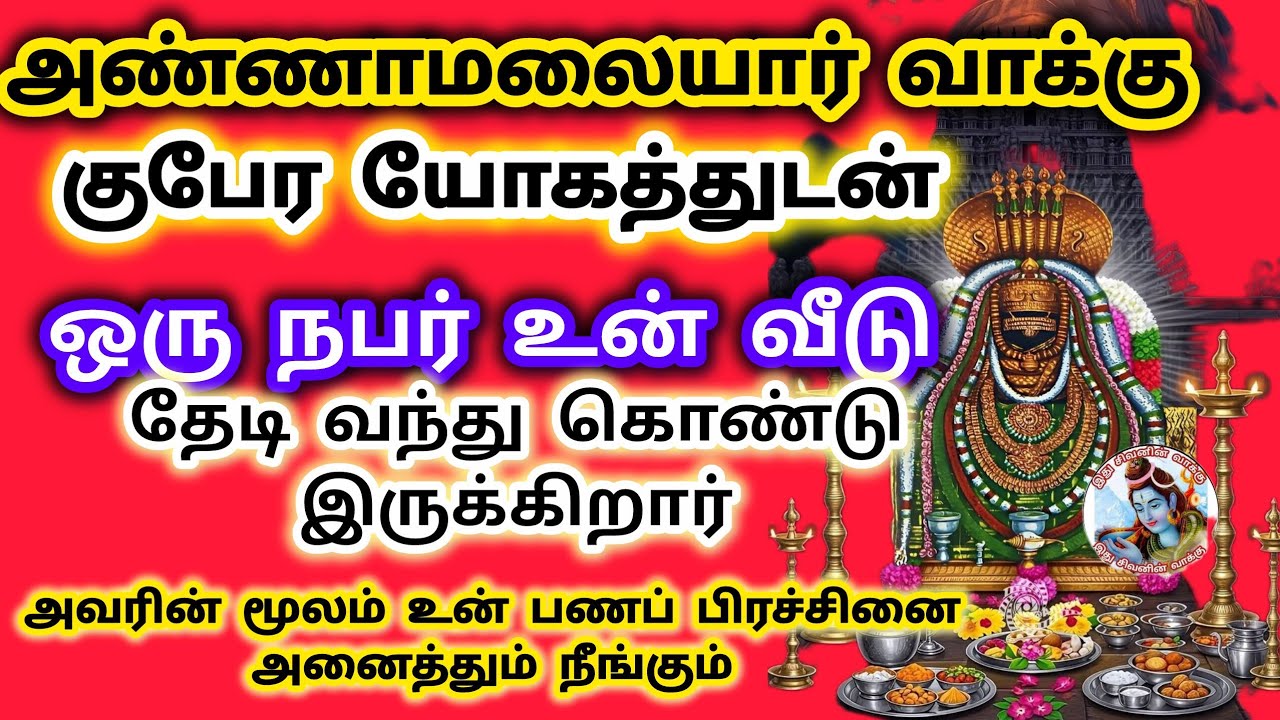 ஆமாம் என்று போகாதே குபேர யோகத்துடன் ஒரு நபர் உன்னை தேடி வருவார் அவரின் மூலம் உன் பண கஷ்டம் தீர்ந்து