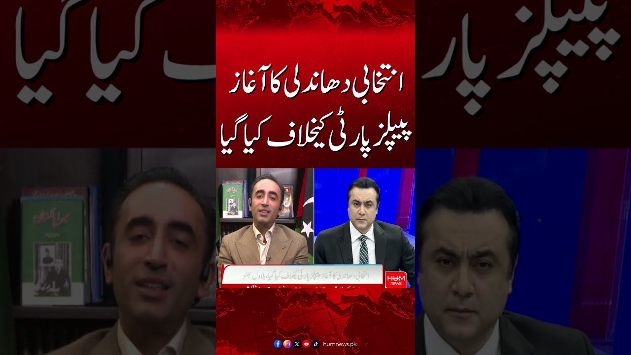 Election Rigging Allegations Begin Against PPP | Major Political Controversy| Hum News | Pakistan