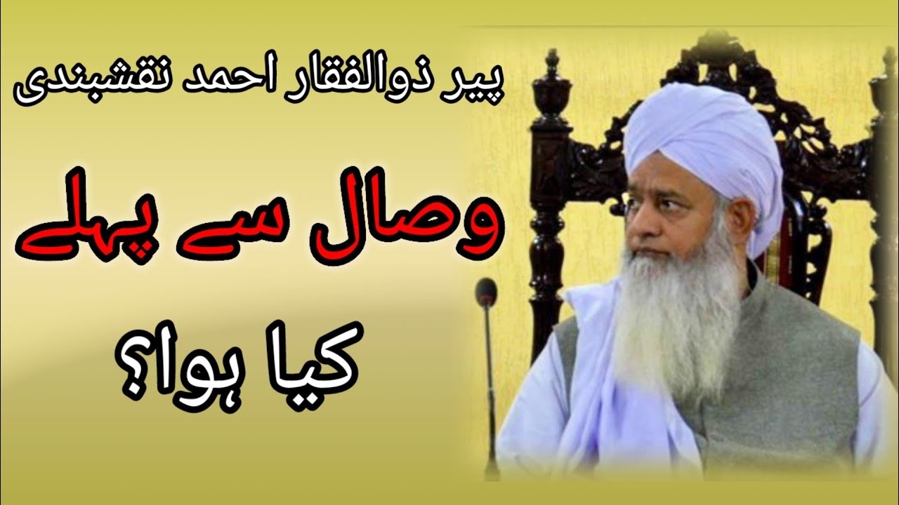 Peer Zulfiqar Ahmed Naqshbandi Ki Zindagi Ke Aakhri Haftay Ki Kahani
