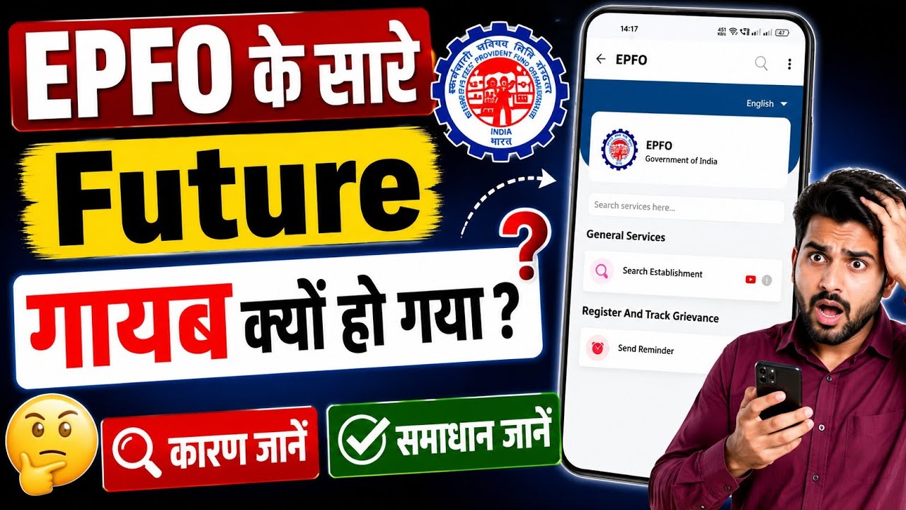 UMANG App EPFO के सारे Features गायब Problem Slove ✅ | UMANG App Problem Slove | EPFO Problem Slove