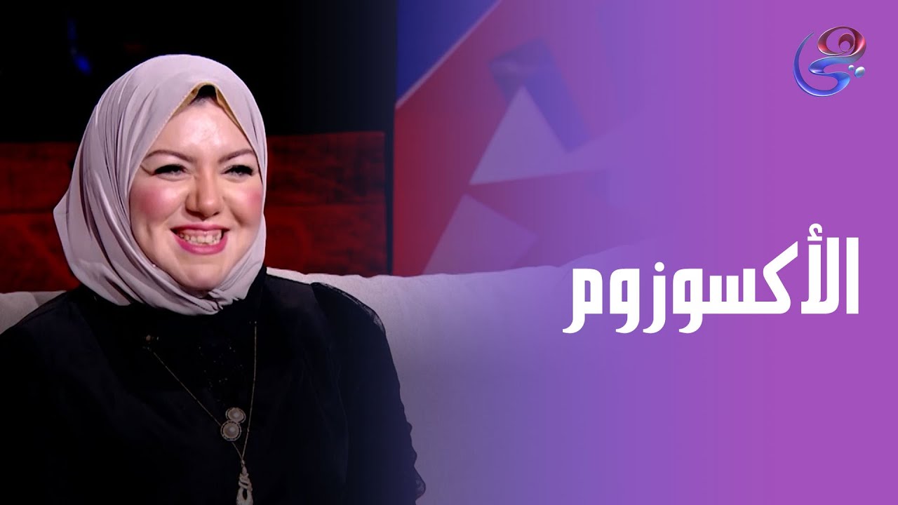 في قعدة صفا - مع د. سارة أبو الروس في ضيافة  صفاء جلال -  الأحد - 31- 8 - 2025