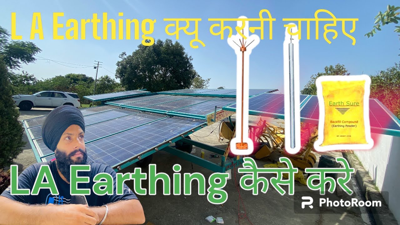 LA Earthing Kaise Karte Hai ||Why and how to do LA Earthing ||LA अर्थिंग कैसे करे||
