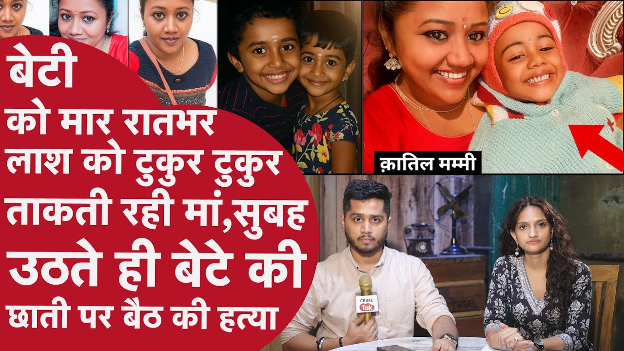 4 साल की बेटी को मार pati के बगल में सोई Biwi,Biryani वाले से इश्क़ में Pati का हो जाता Murder लेकिन