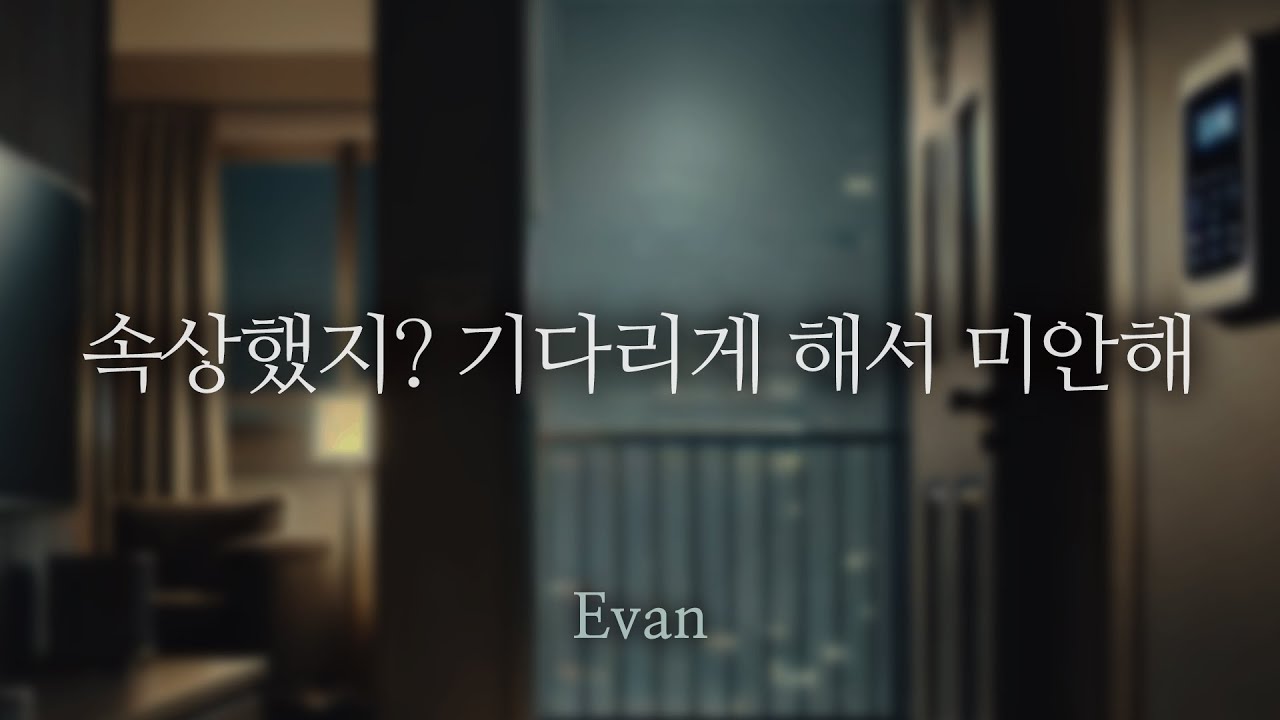 남자ASMR ) 신혼 첫날 다투고 먼저 풀어주는 남친(남편) | 자상한 남자친구 | Roleplay