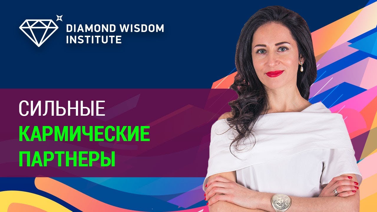 Как улучшить карму ч.2 - Виктория Тарангул #DWI