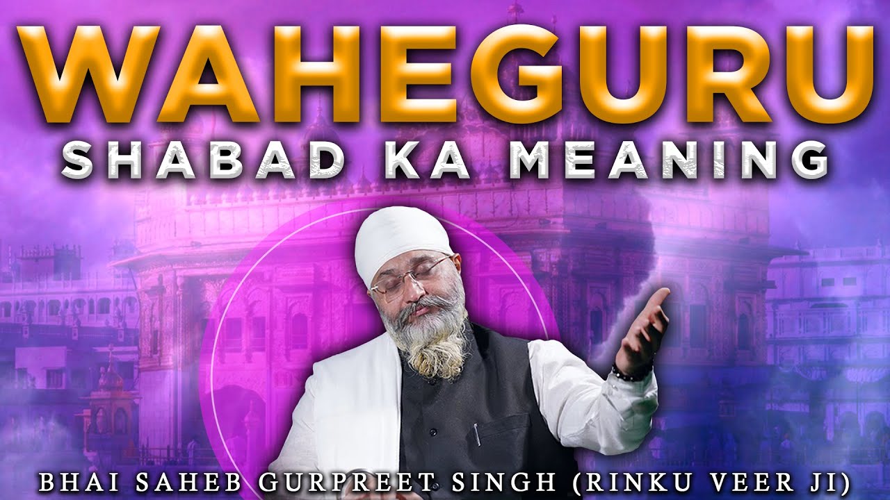 WAHEGURU SHABAD KA MEANING | वाहेगुरु शब्द का मतलब | Bhai Saheb Gurpreet Singh Ji (Rinku Veerji)