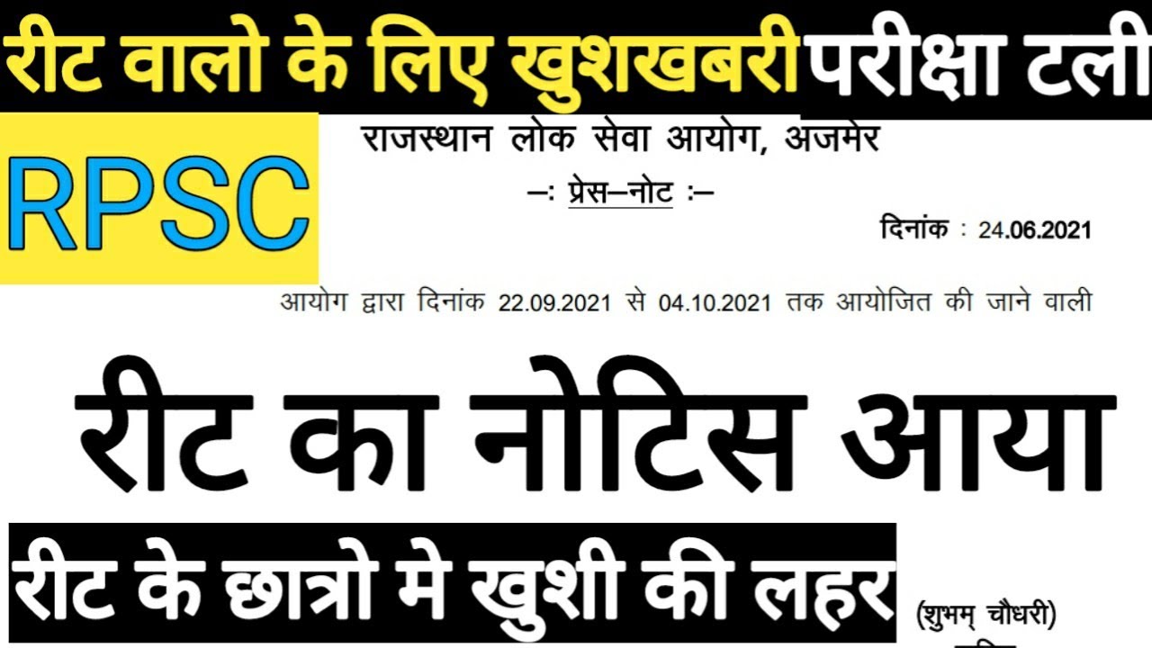रीट पर बडी खबर|reet exam date 2021|reet latest news today|reet update news|rpsc|reet breaking news