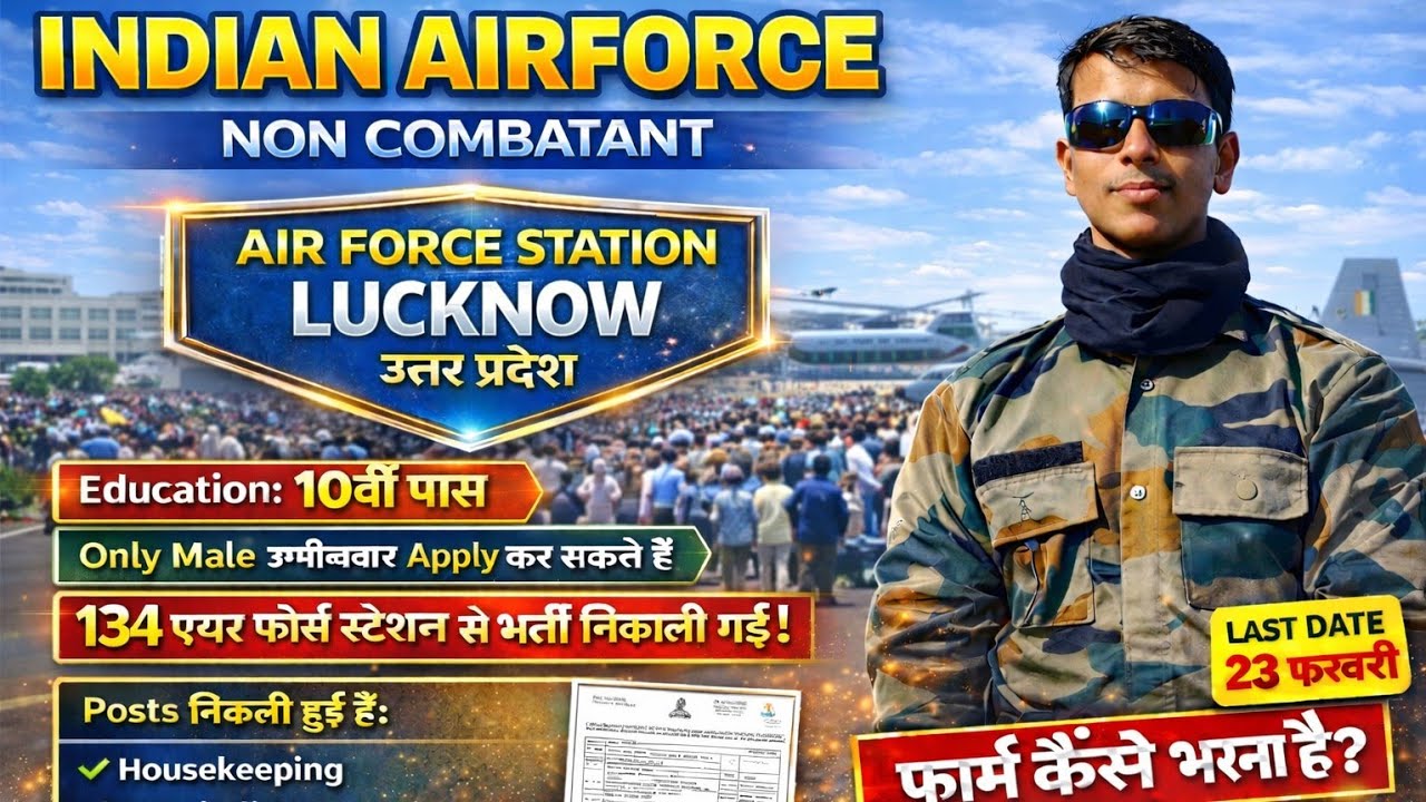 🚨 Indian Air Force Non Combatant Recruitment 2026 | Air Force Station Lucknow | Last Date 23 Feb 🇮🇳