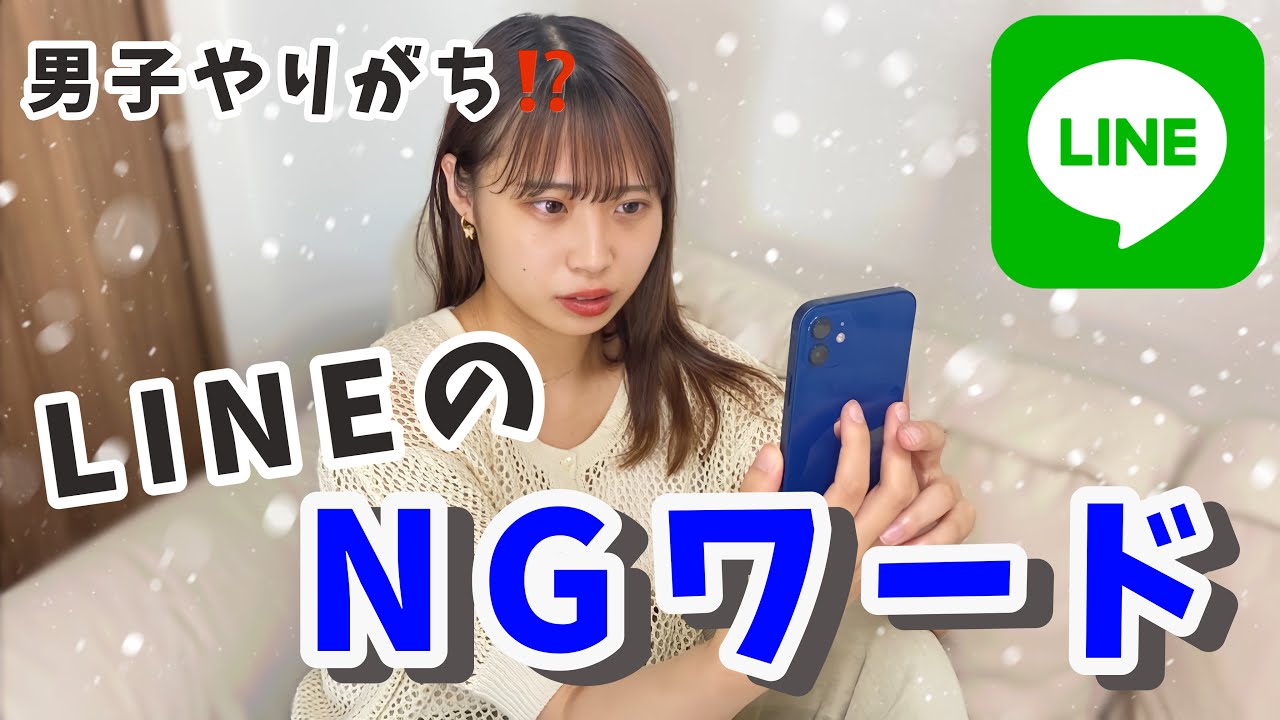 【モテない】女子に〇〇と送ったら確実嫌われます