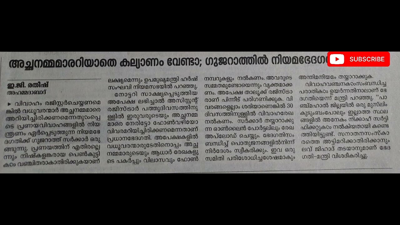 ഇന്ന് ഗുജറാത്തിൽ നാളെ കേരളത്തിലും പ്രതീക്ഷിക്കാം..