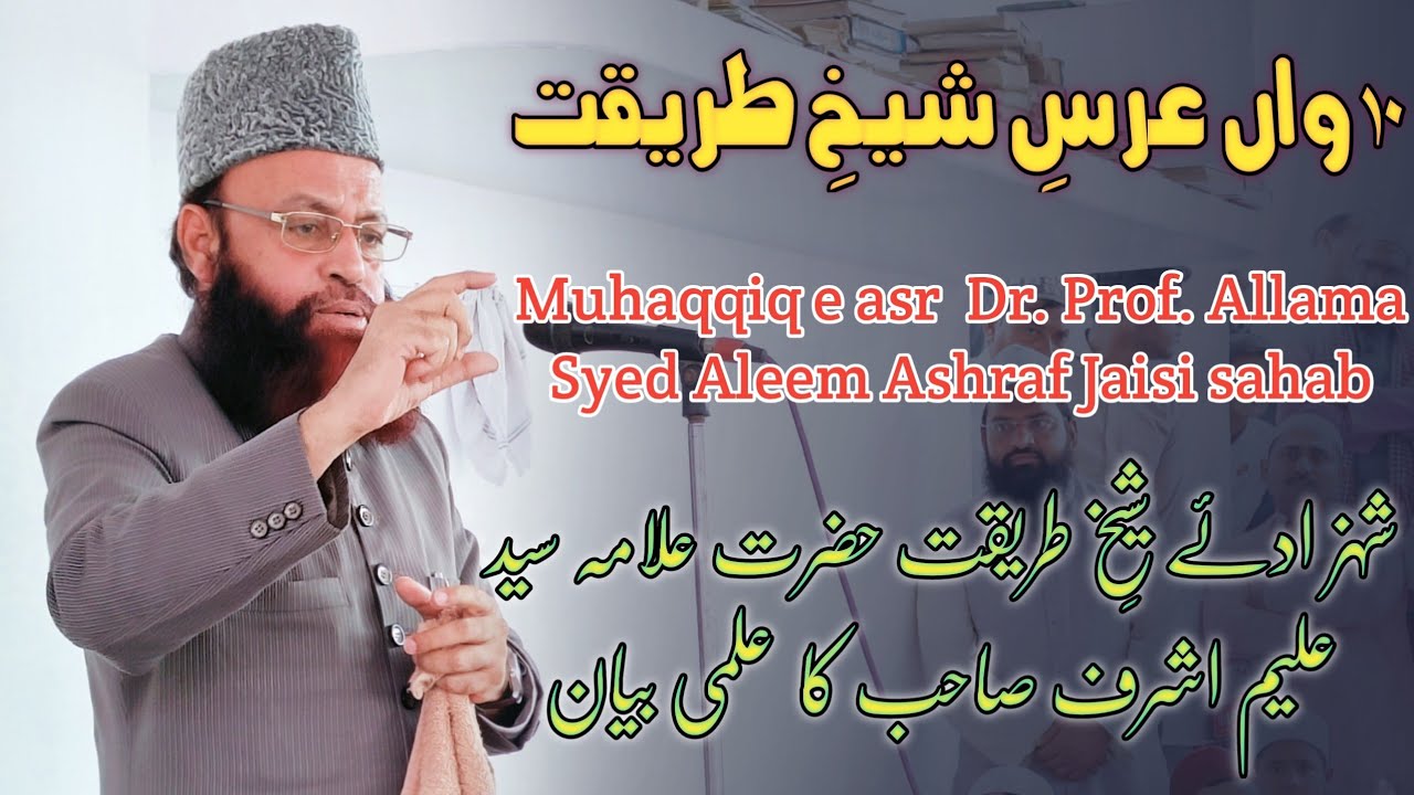 Dr. prof. Syed Aleem Ashraf Jaisi Sahab | Ilmi Bayan| 10th urs e shaikh e tareeqat 2022 |