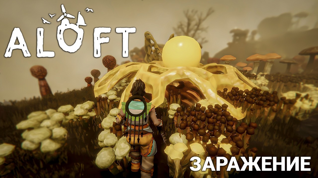 Aloft #3 — Первый заражённый остров | ищем фреску и утраченные знания