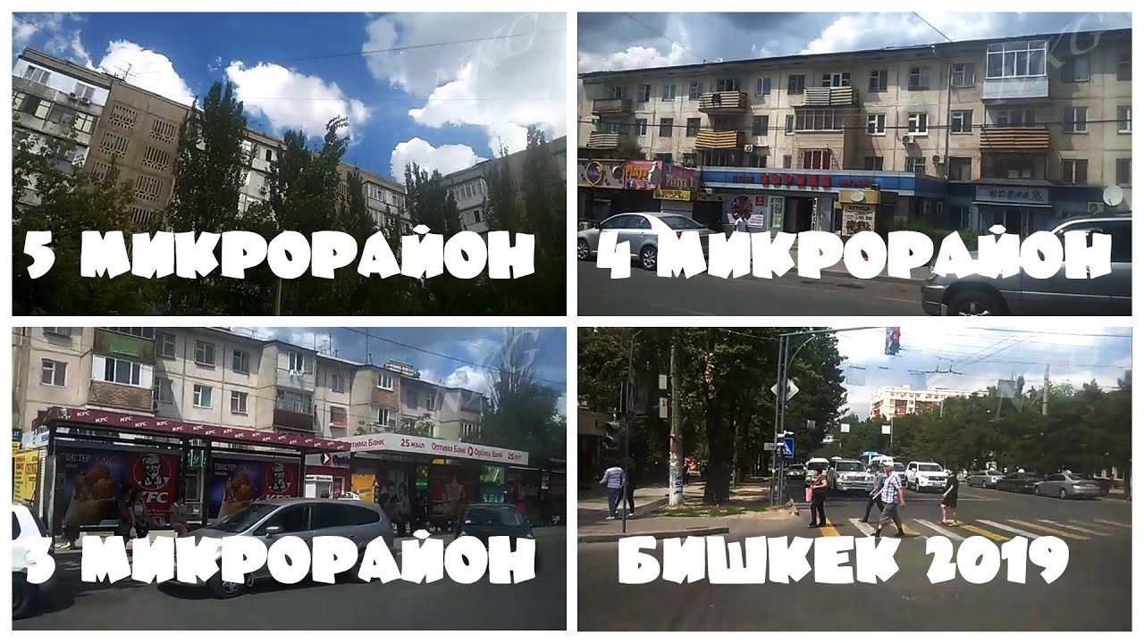 37. Бишкек 2019.  Южные микрорайоны. По родным местам. Часть 1. Ортосайский, 3мкр, 4мкр, 5мкр дом 82