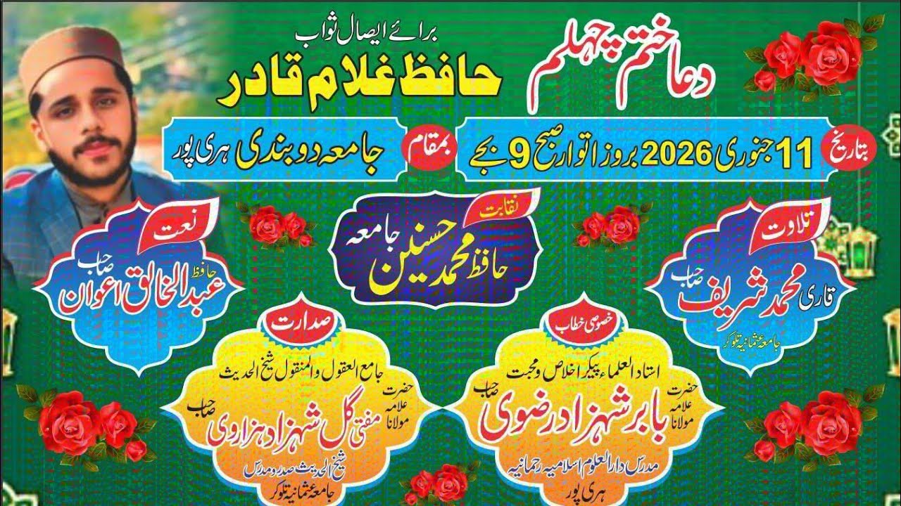Chalim Program Hafiz Gulaham Qadir Jamia dobandi  Haripur | January 14, 2026