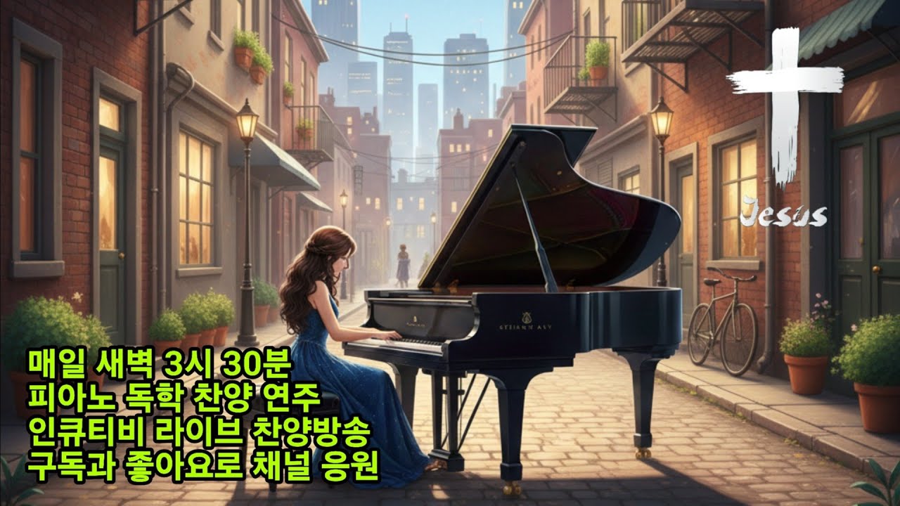 [20260222저녁 연습]  인큐티비  새벽 찬양 Dawn worship #찬양  #찬송 #워십