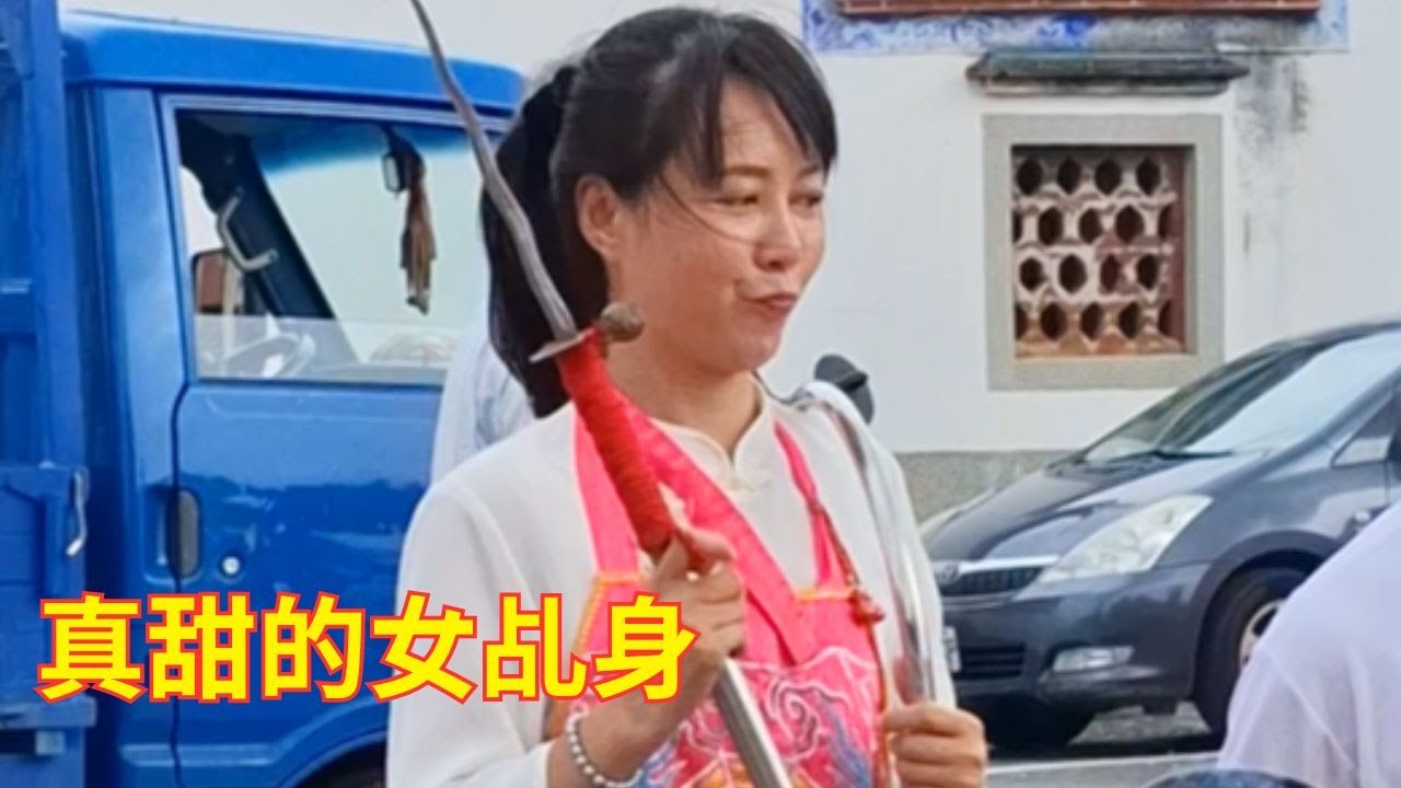 真甜的女乩身 #台灣全真大道觀入新營太子宮 20240921 #temple