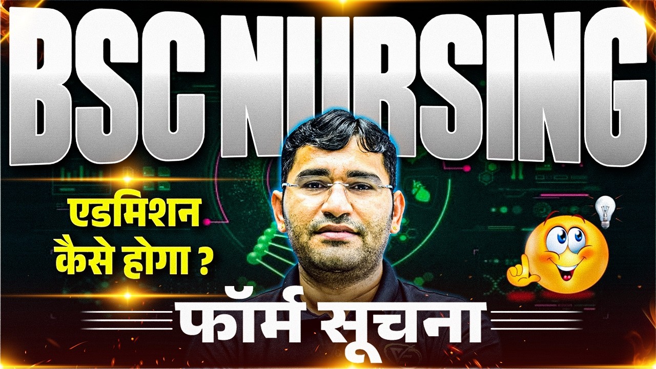 BSc Nursing 2026 | BSc Nursing Entrance Exam 2026 | BSc Nursing 2026 Form Date | Age Limit |Syllabus
