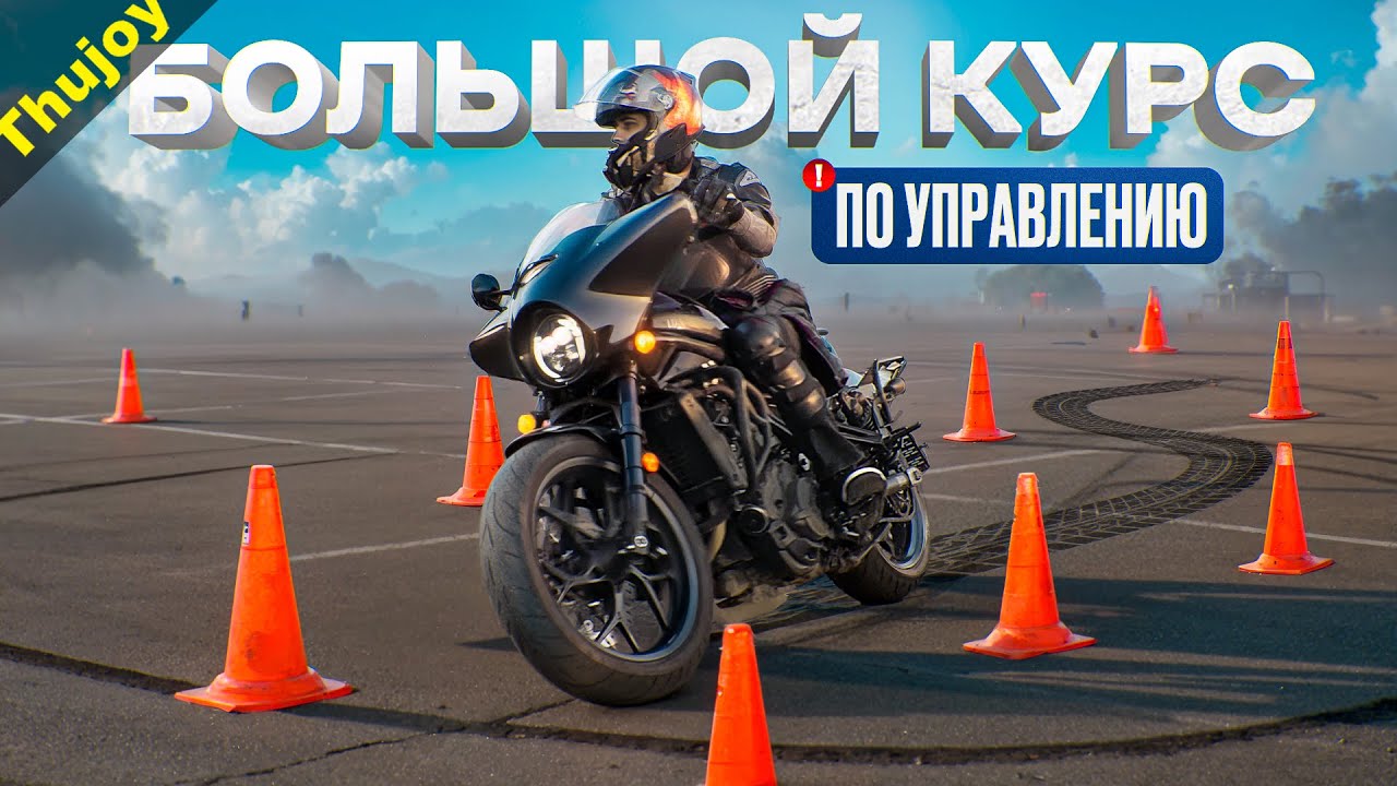 Большой курс по управлению