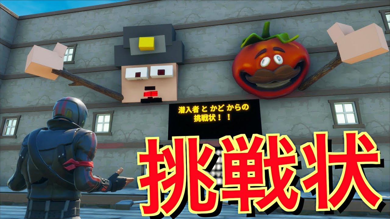 [Fortnite] かどと潜入者からアスレチックの挑戦状が届いた！！[フォートナイト]