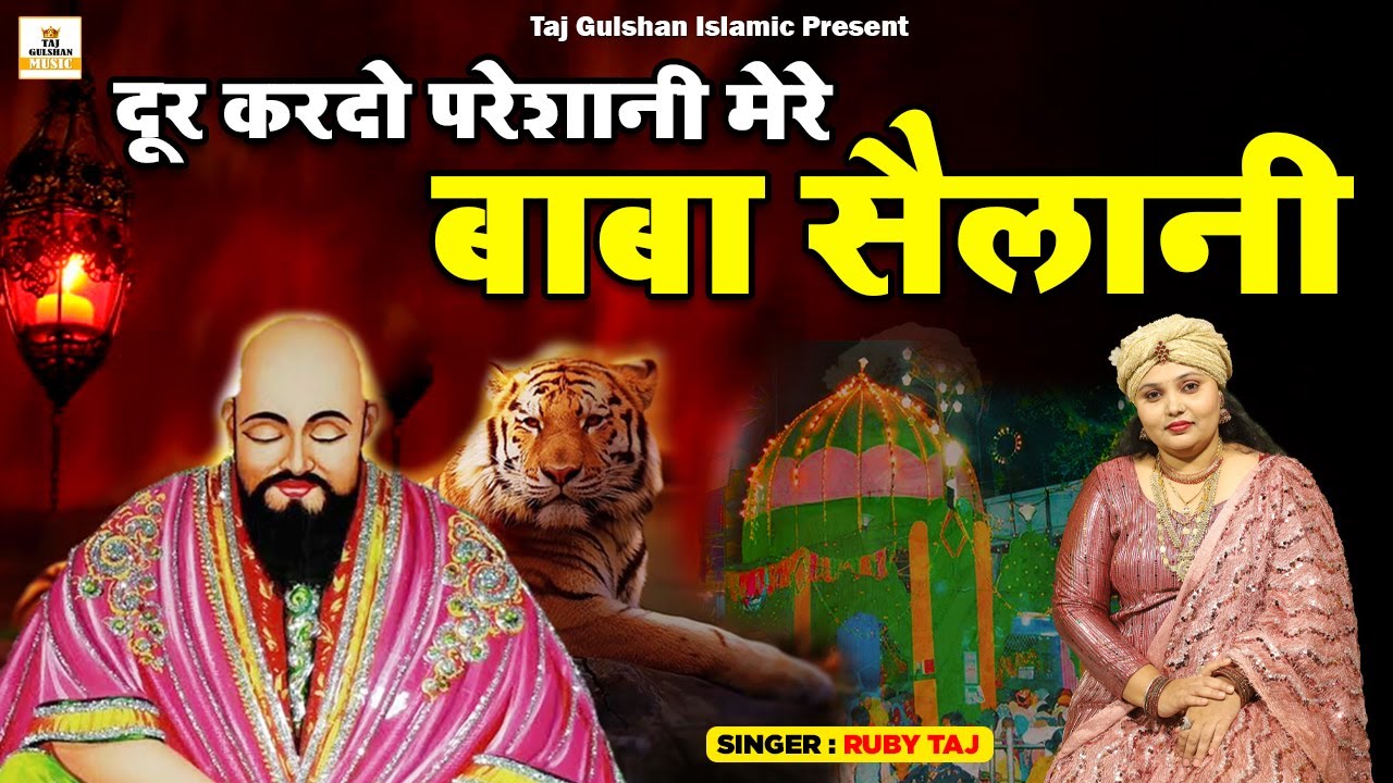 Sailani Baba New Qawwali 2026 | Door Kardo Paresani Mere Baba Sailani | Sailani Baba Song - Ruby Taj