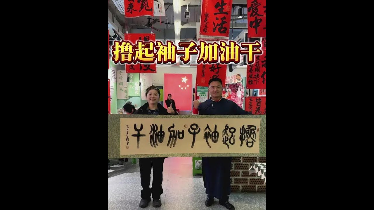 你只管善良，福报一直在路上 #篆书 #书法 #朱元鼎 #元鼎居士 #我不是朱元璋