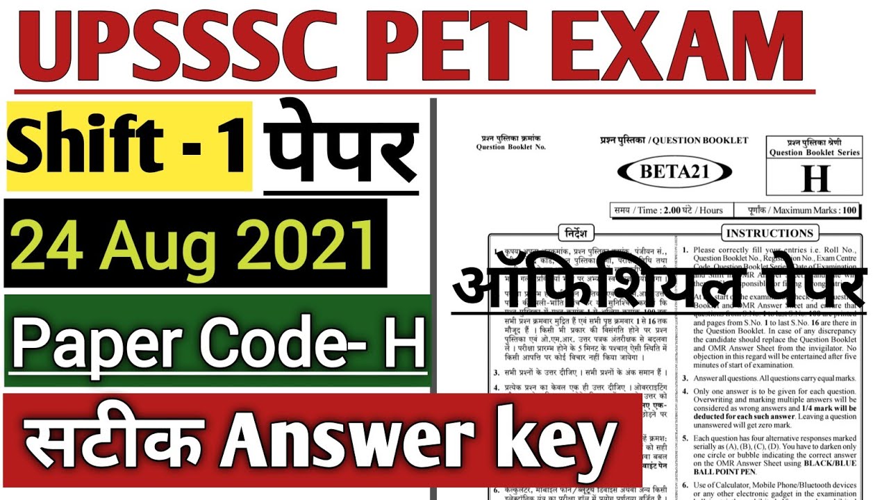 #UPSSSC PET EXAM | AUG 24, 2021, SHIFT 1 | ANSWER KEY | PAPER CODE H