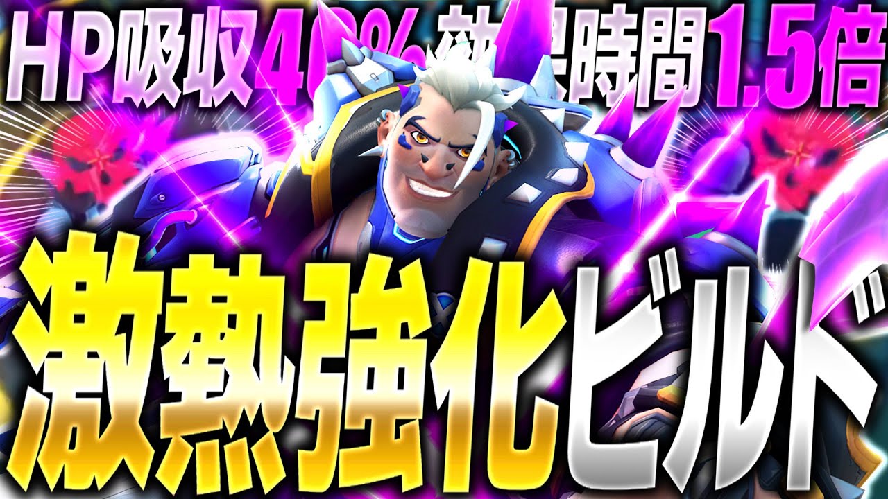 【新環境】強化で&ldquo;トゲ全振りハザード&rdquo;がガチビルドになった件【オーバーウォッチ2】