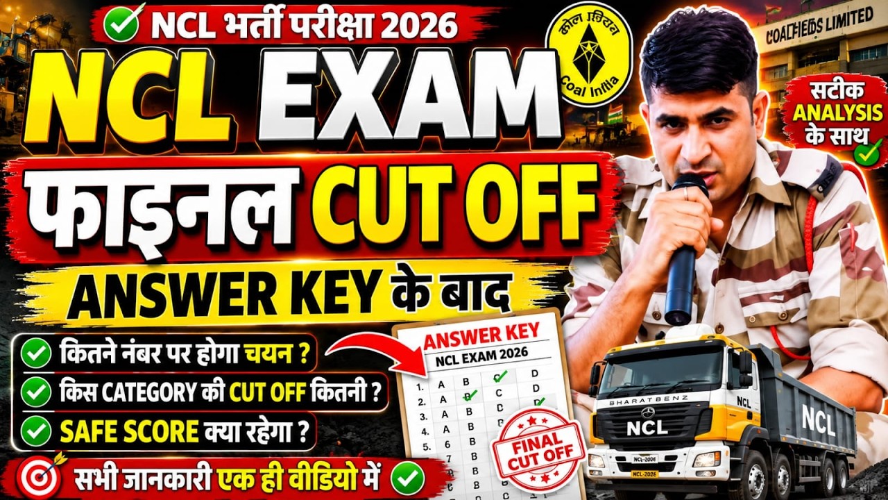 NCL EXAM 2026   फाइनल कट ऑफ पर नजर