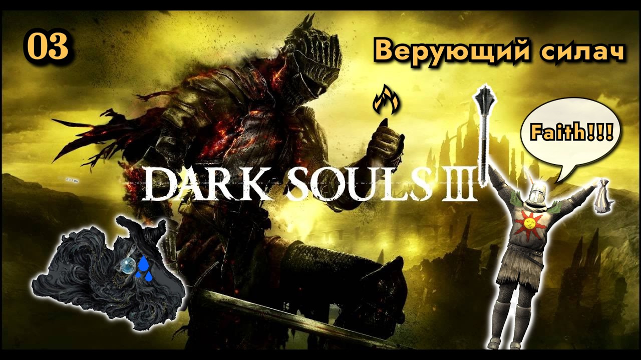 Dark Souls 3 | Знаток Кристальных Чар | Серия 3 | PS5 #fromsoftware #darksouls3 #eldenring