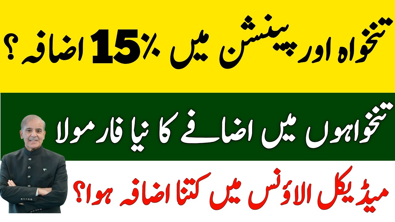 Government 15% Increase in Salary & Pension? Real News vs Rumors | Budget 2026
