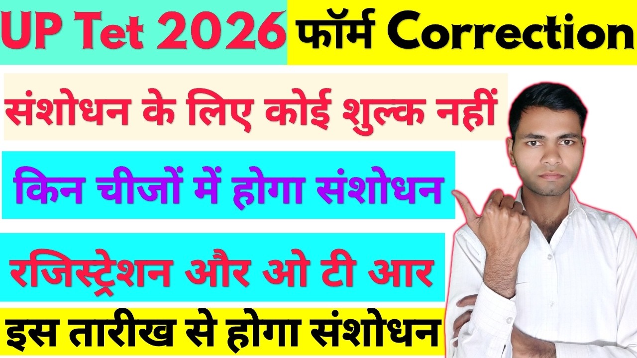 uptet correction date 2026 | uptet correction kaise kare