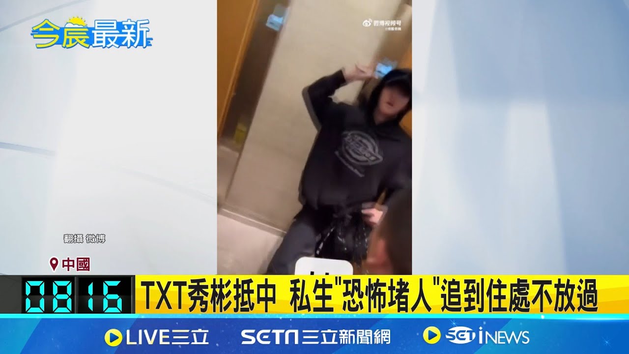 中國私生粉失控
